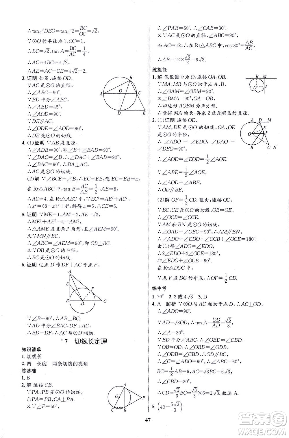 現(xiàn)代教育出版社2021初中同步學考優(yōu)化設(shè)計九年級數(shù)學下冊BS北師大版答案