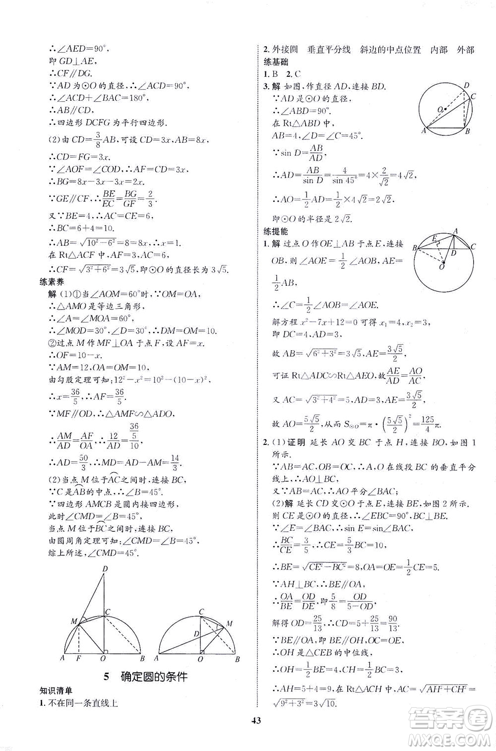 現(xiàn)代教育出版社2021初中同步學考優(yōu)化設(shè)計九年級數(shù)學下冊BS北師大版答案