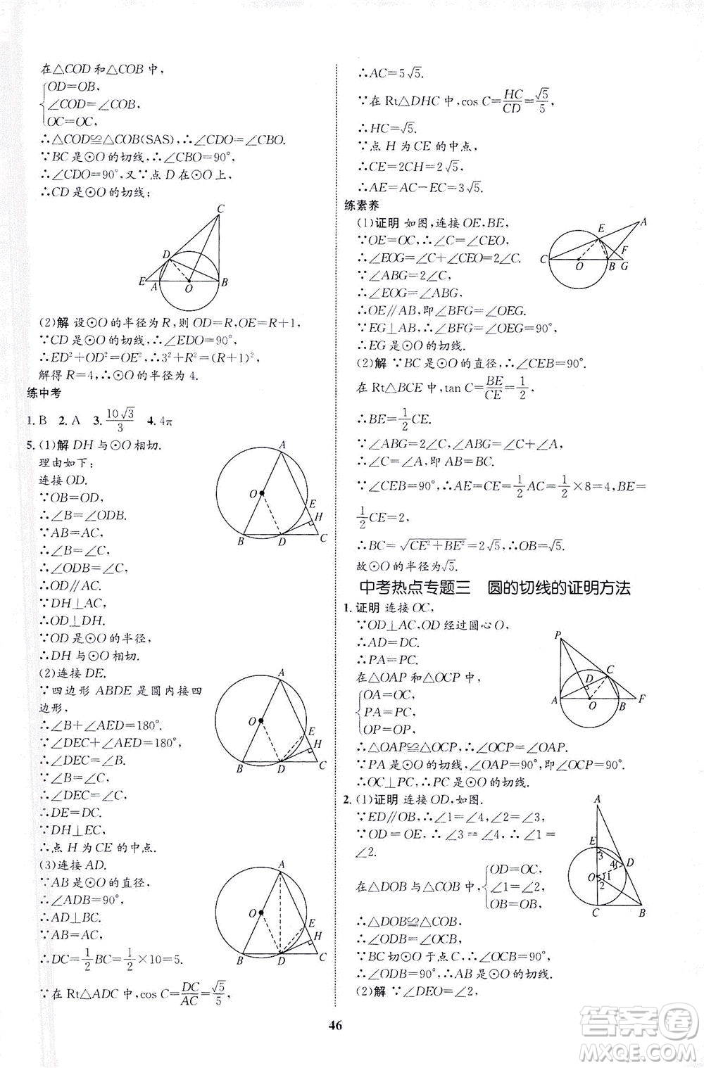 現(xiàn)代教育出版社2021初中同步學考優(yōu)化設(shè)計九年級數(shù)學下冊BS北師大版答案