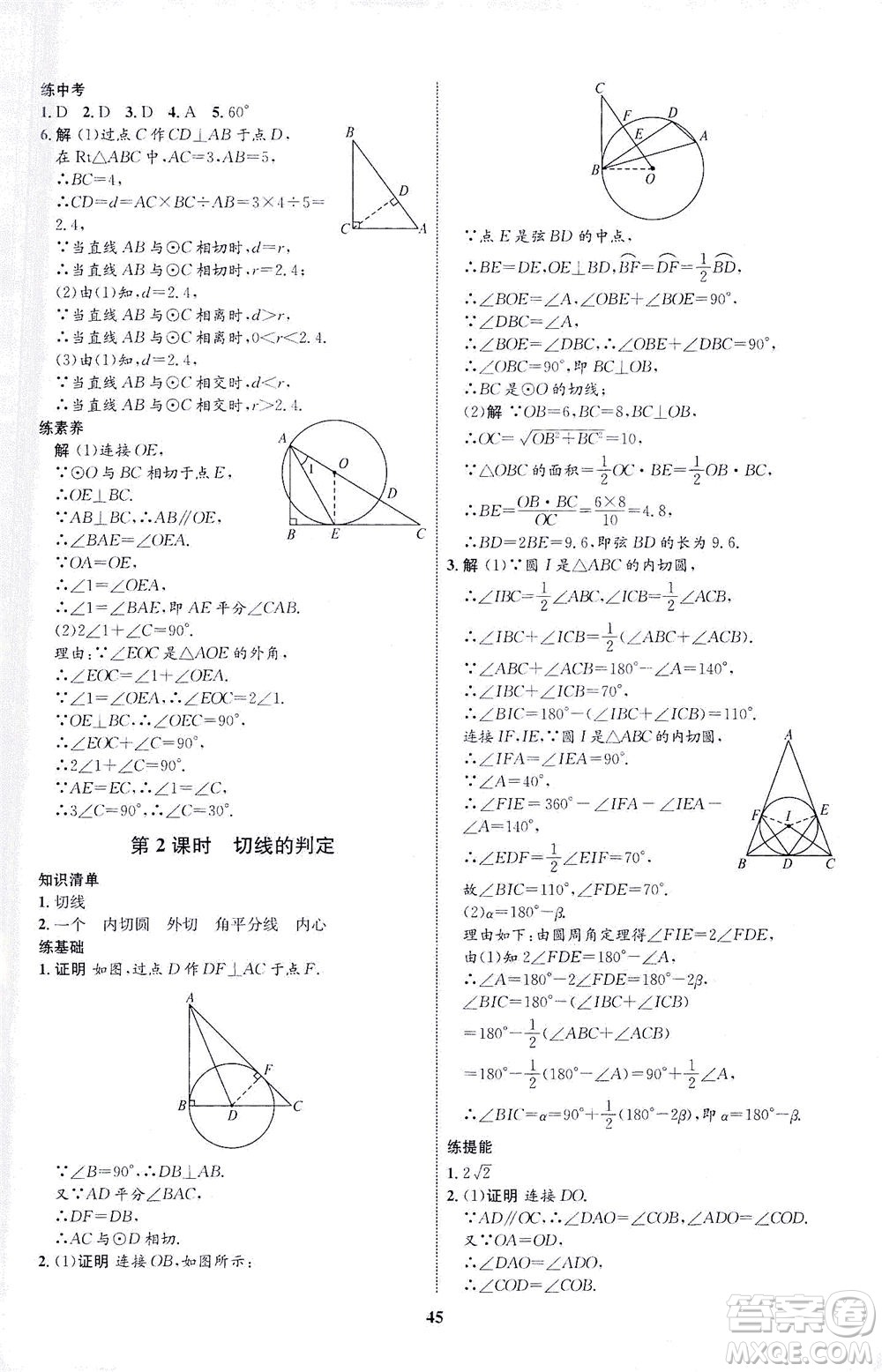 現(xiàn)代教育出版社2021初中同步學考優(yōu)化設(shè)計九年級數(shù)學下冊BS北師大版答案