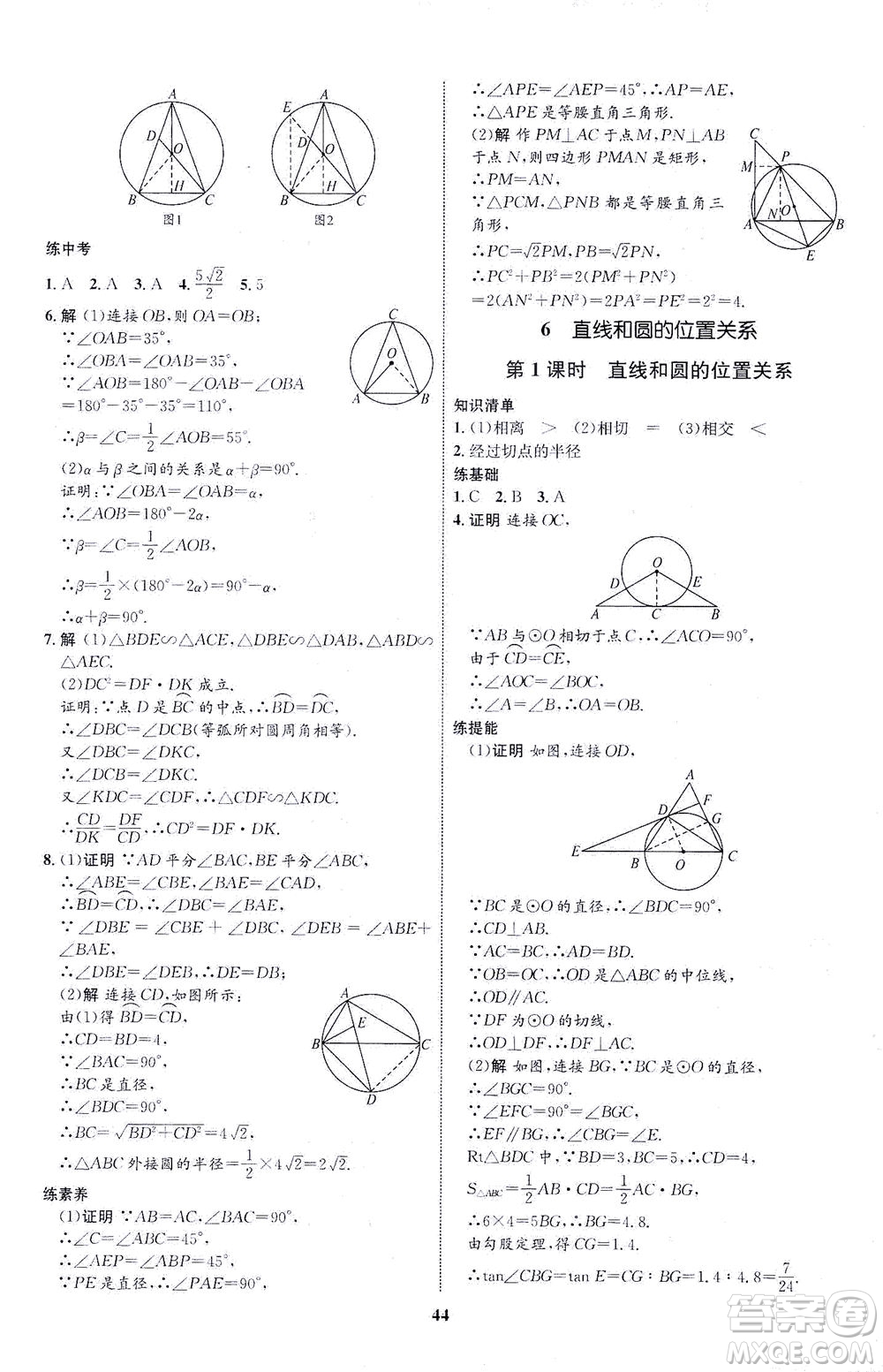 現(xiàn)代教育出版社2021初中同步學考優(yōu)化設(shè)計九年級數(shù)學下冊BS北師大版答案