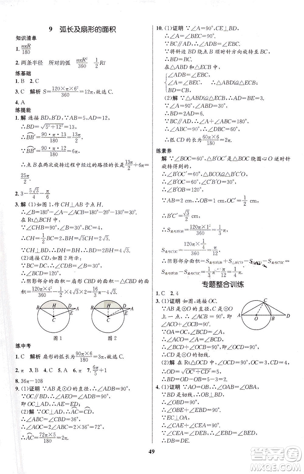 現(xiàn)代教育出版社2021初中同步學考優(yōu)化設(shè)計九年級數(shù)學下冊BS北師大版答案