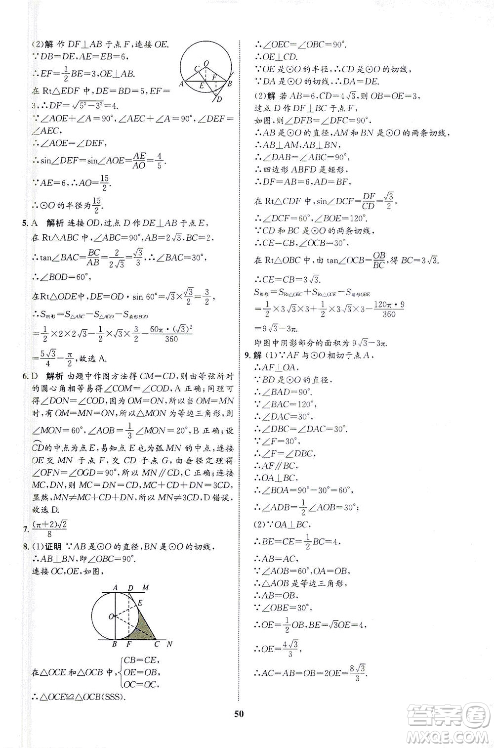 現(xiàn)代教育出版社2021初中同步學考優(yōu)化設(shè)計九年級數(shù)學下冊BS北師大版答案
