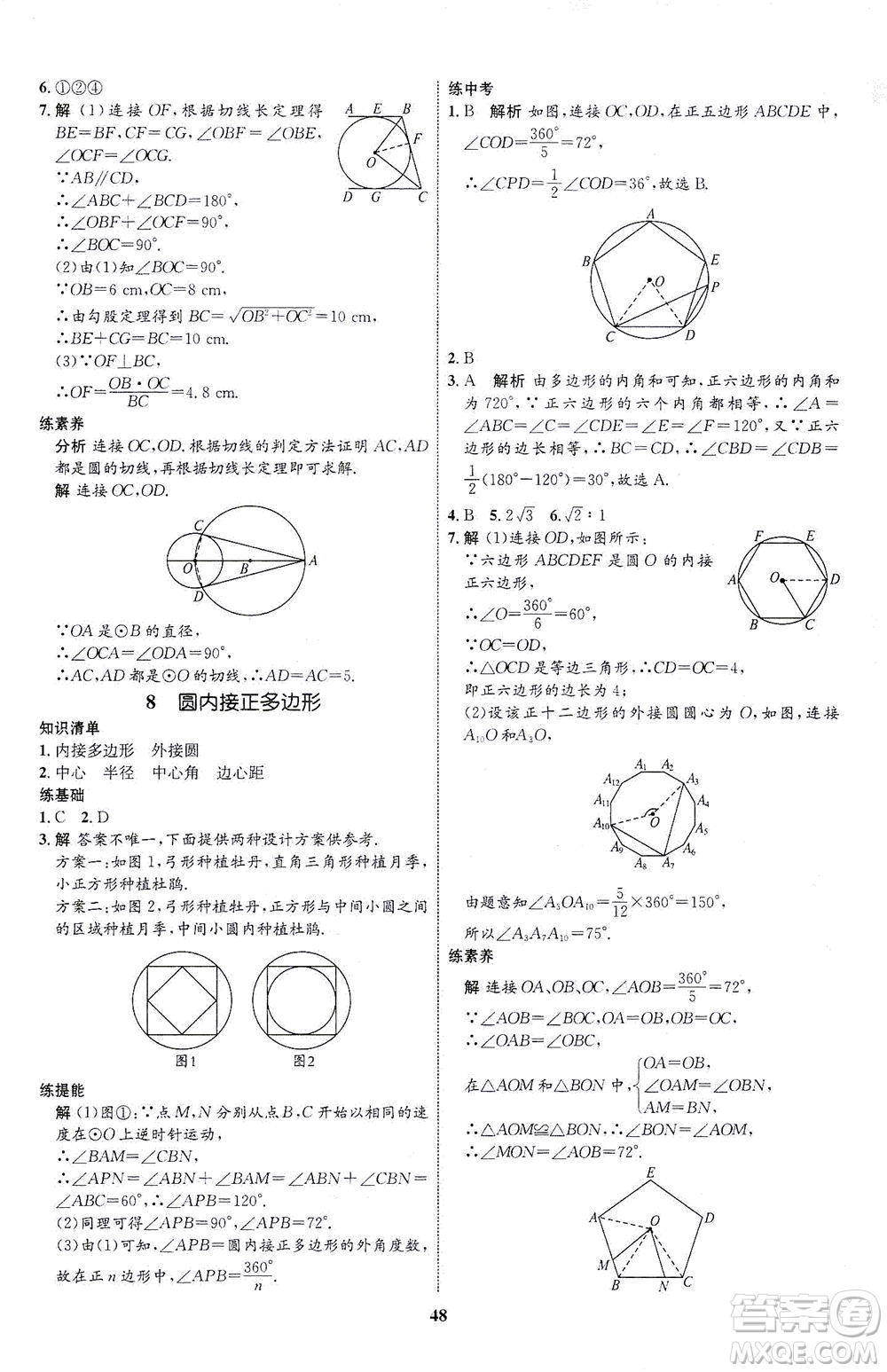 現(xiàn)代教育出版社2021初中同步學考優(yōu)化設(shè)計九年級數(shù)學下冊BS北師大版答案
