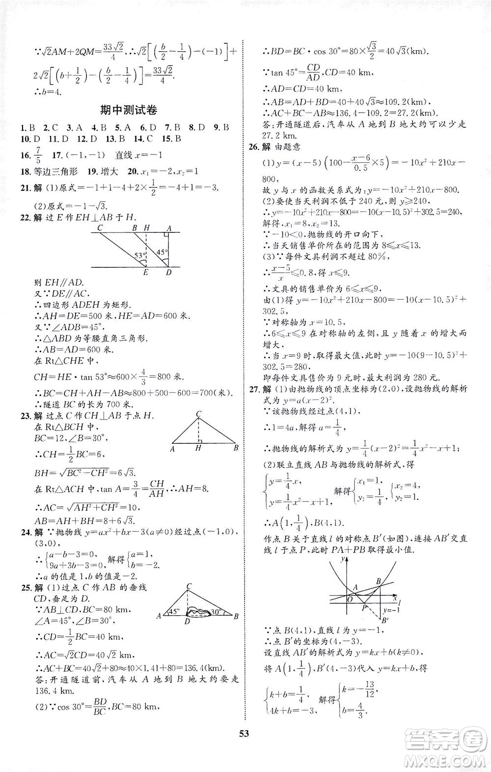 現(xiàn)代教育出版社2021初中同步學考優(yōu)化設(shè)計九年級數(shù)學下冊BS北師大版答案