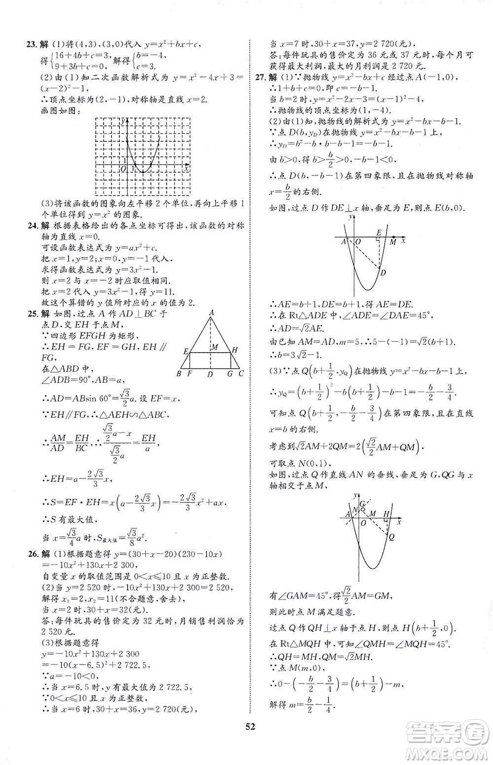 現(xiàn)代教育出版社2021初中同步學考優(yōu)化設(shè)計九年級數(shù)學下冊BS北師大版答案