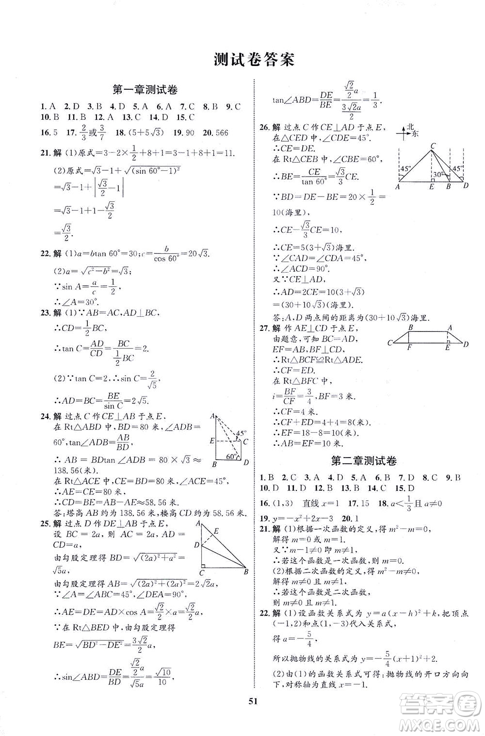 現(xiàn)代教育出版社2021初中同步學考優(yōu)化設(shè)計九年級數(shù)學下冊BS北師大版答案