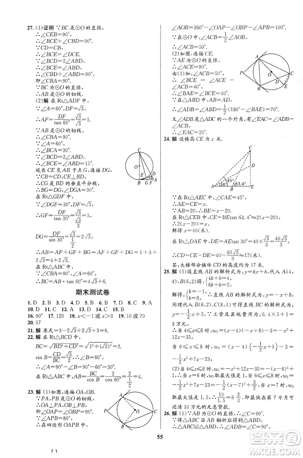 現(xiàn)代教育出版社2021初中同步學考優(yōu)化設(shè)計九年級數(shù)學下冊BS北師大版答案