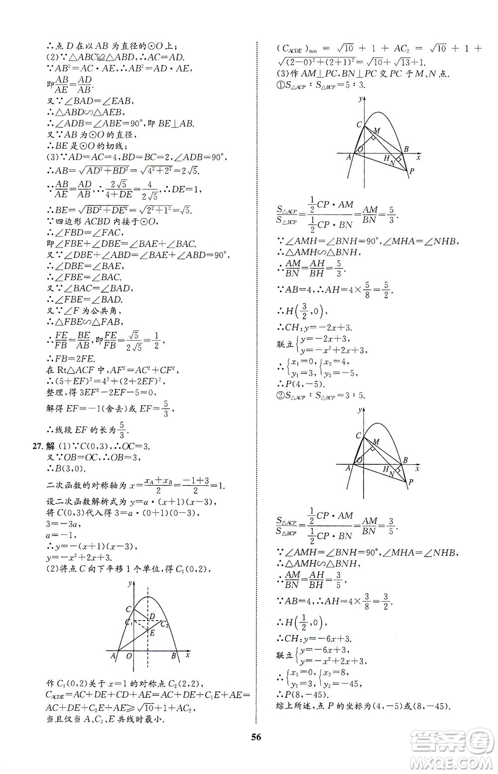 現(xiàn)代教育出版社2021初中同步學考優(yōu)化設(shè)計九年級數(shù)學下冊BS北師大版答案