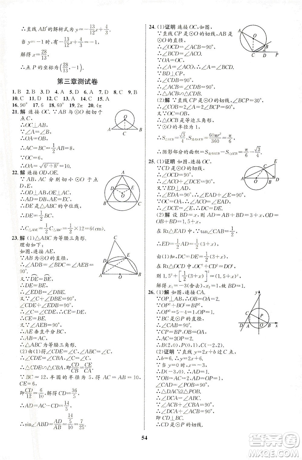 現(xiàn)代教育出版社2021初中同步學考優(yōu)化設(shè)計九年級數(shù)學下冊BS北師大版答案