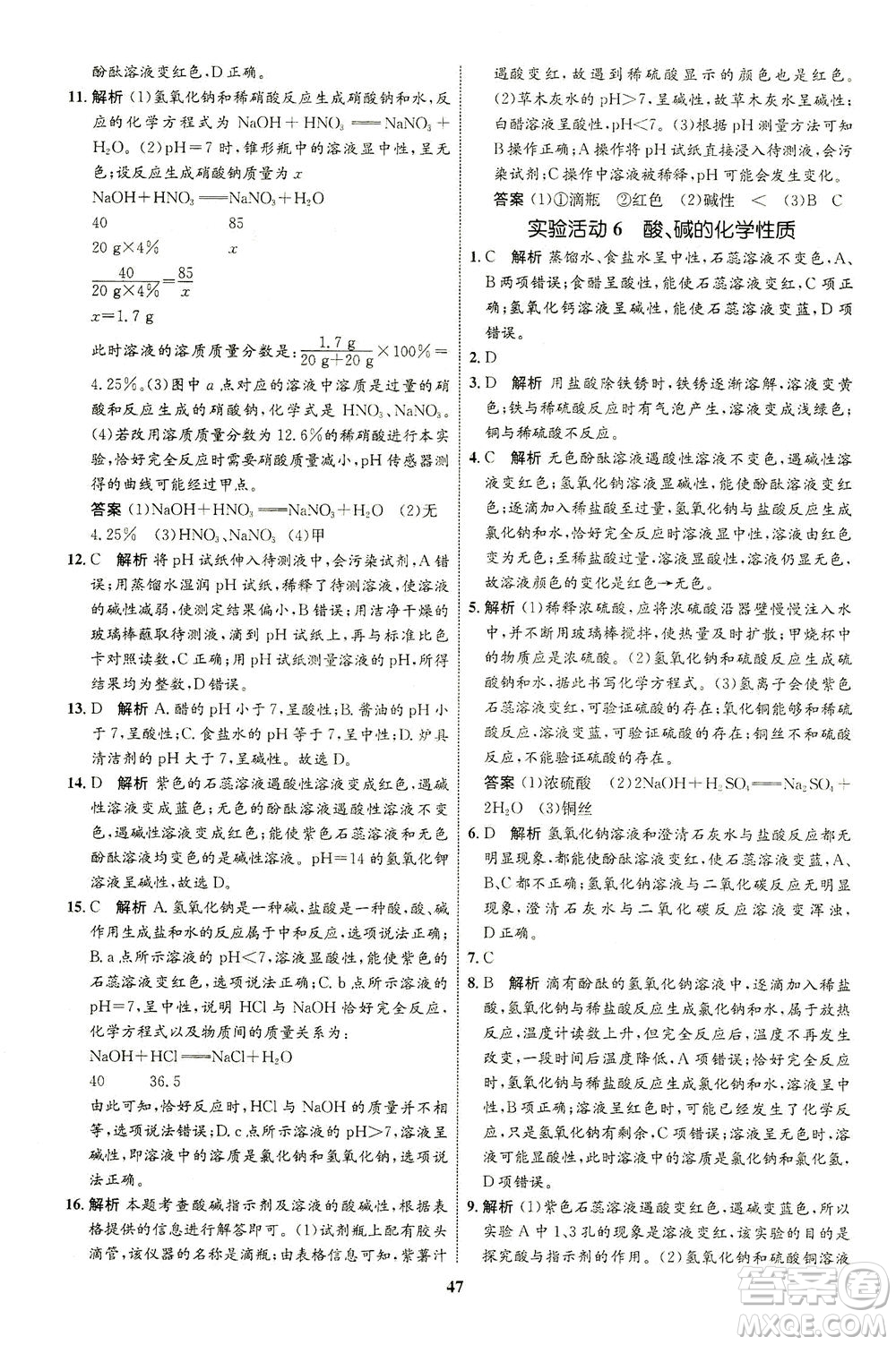 現(xiàn)代教育出版社2021初中同步學(xué)考優(yōu)化設(shè)計(jì)九年級(jí)化學(xué)下冊(cè)RJ人教版答案