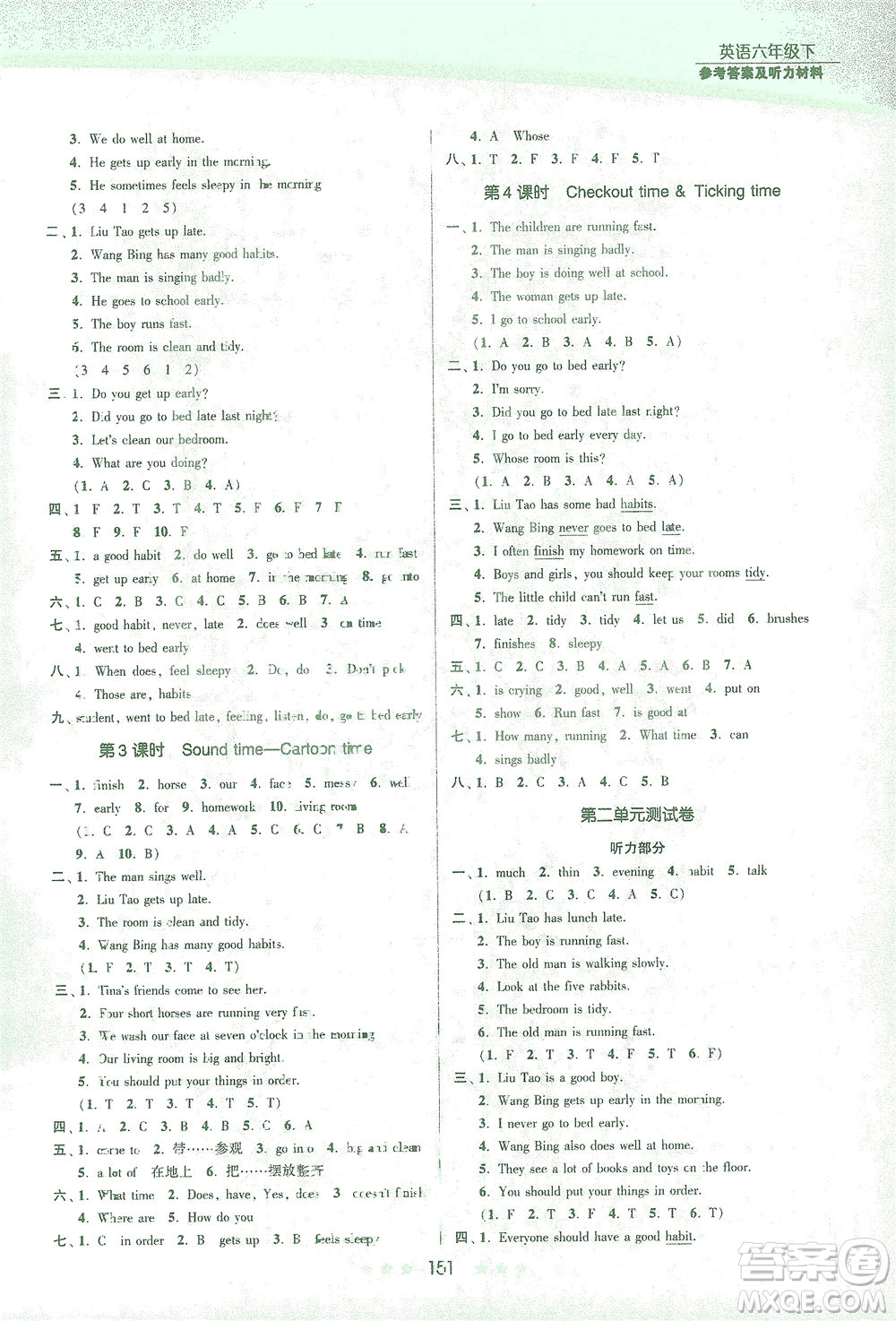 江蘇鳳凰美術(shù)出版社2021創(chuàng)新課時作業(yè)本英語六年級下冊江蘇版答案