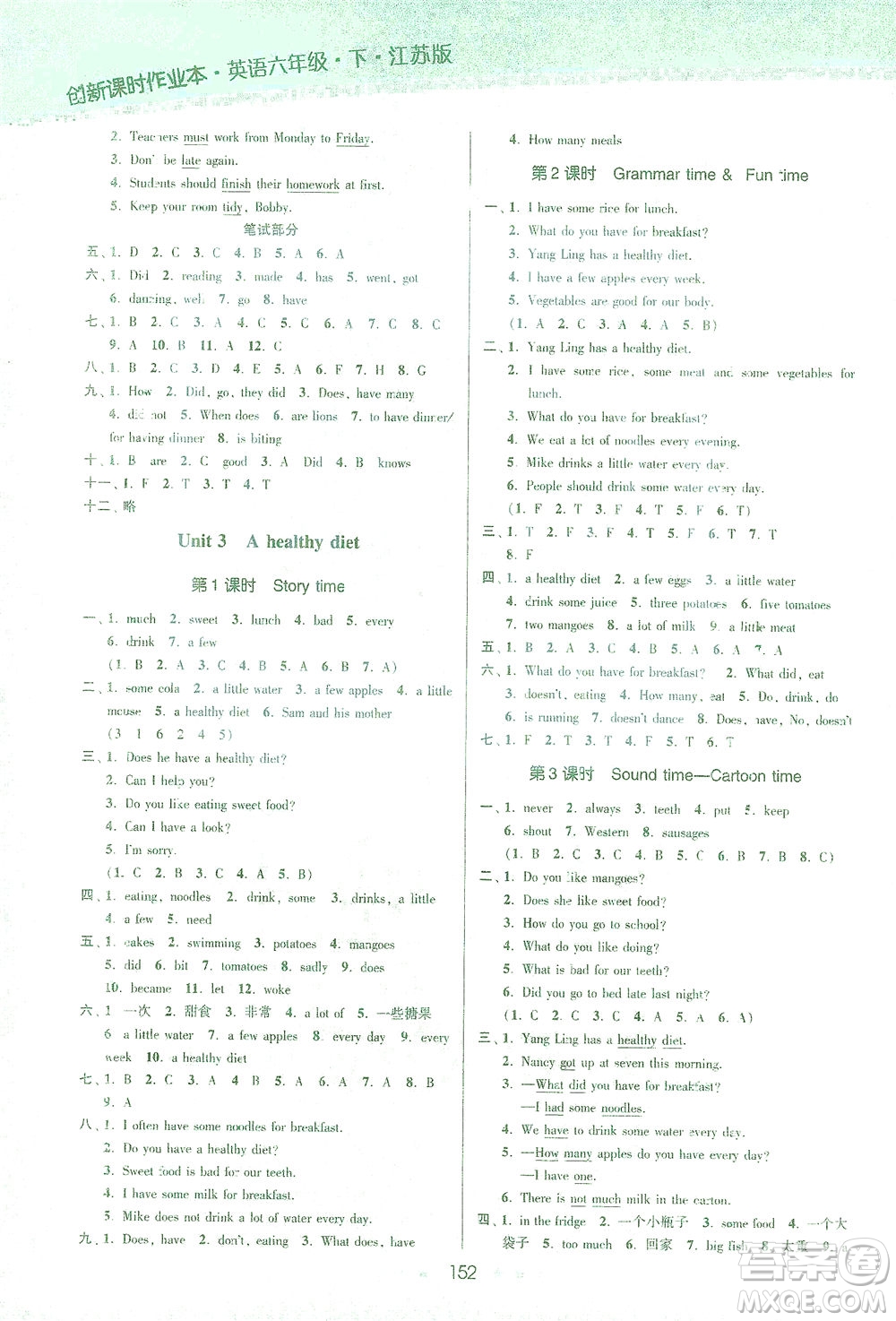 江蘇鳳凰美術(shù)出版社2021創(chuàng)新課時作業(yè)本英語六年級下冊江蘇版答案