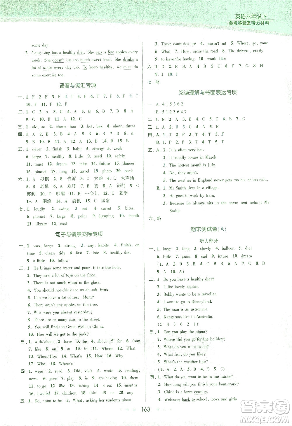 江蘇鳳凰美術(shù)出版社2021創(chuàng)新課時作業(yè)本英語六年級下冊江蘇版答案