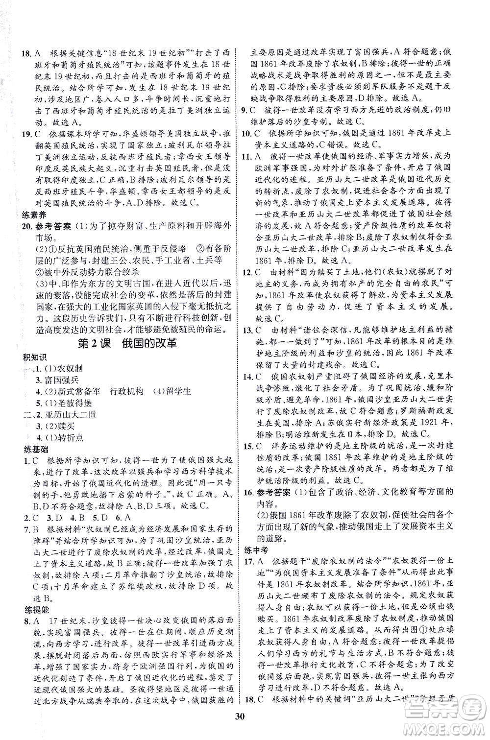 現(xiàn)代教育出版社2021初中同步學(xué)考優(yōu)化設(shè)計(jì)九年級(jí)歷史下冊(cè)RJ人教版答案