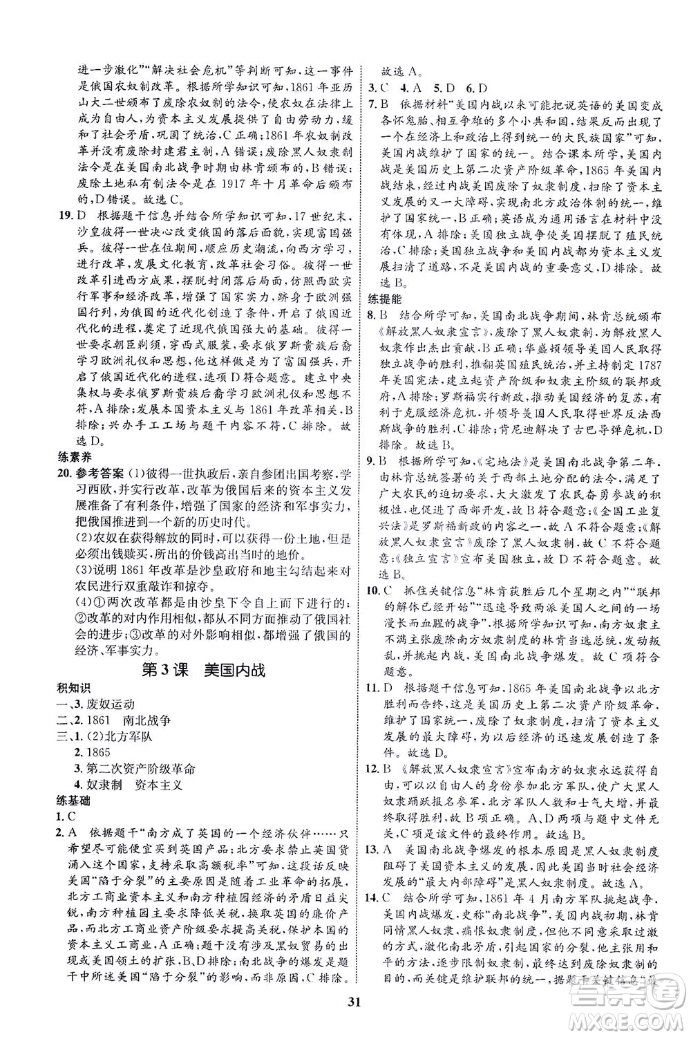 現(xiàn)代教育出版社2021初中同步學(xué)考優(yōu)化設(shè)計(jì)九年級(jí)歷史下冊(cè)RJ人教版答案