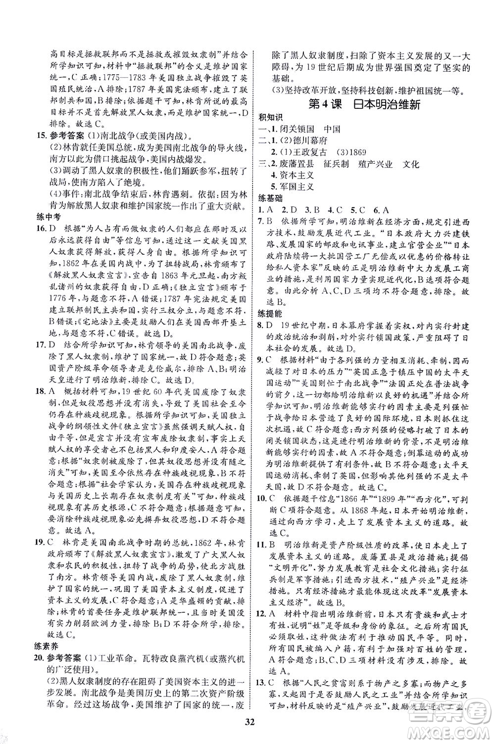 現(xiàn)代教育出版社2021初中同步學(xué)考優(yōu)化設(shè)計(jì)九年級(jí)歷史下冊(cè)RJ人教版答案