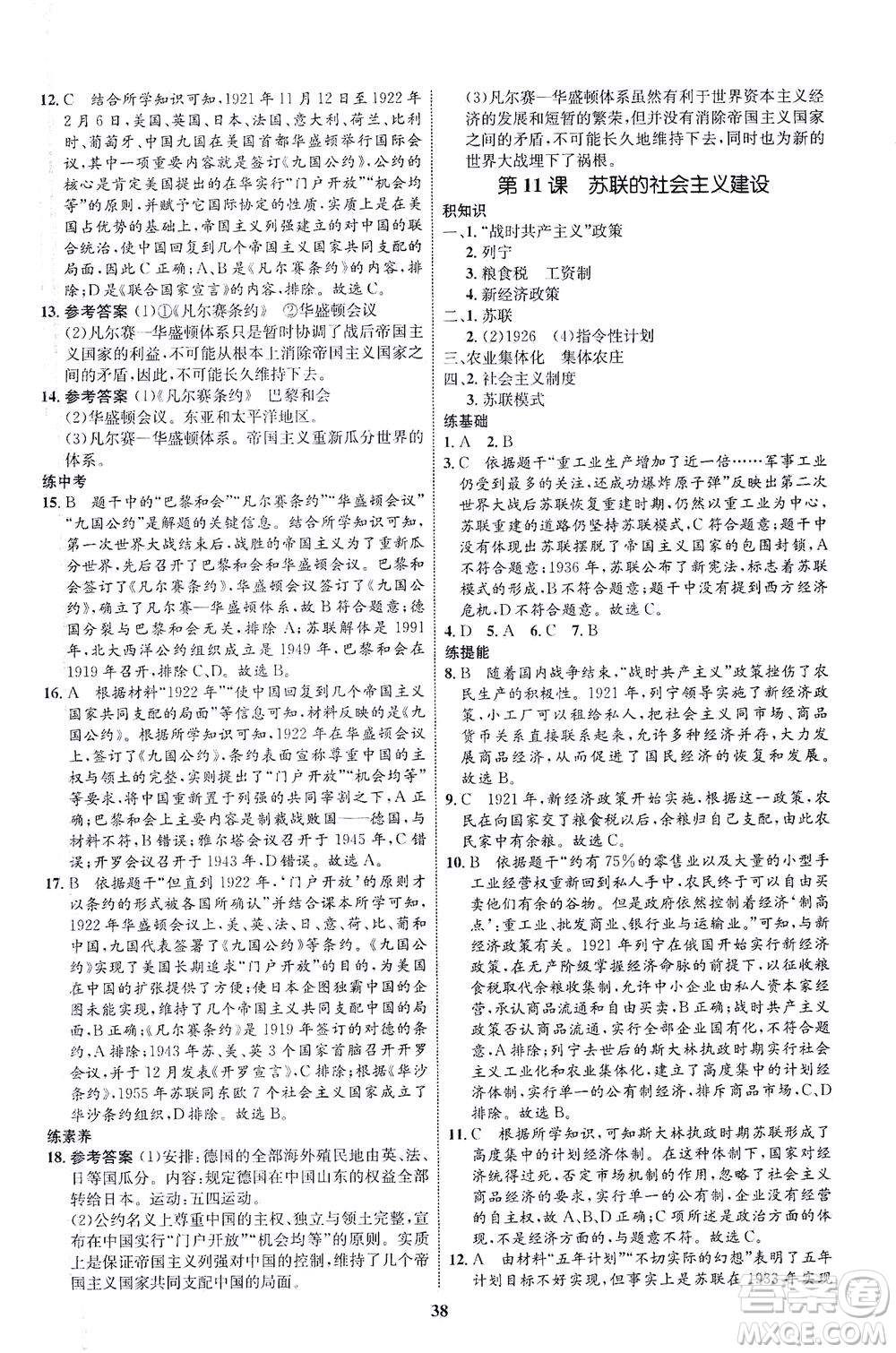 現(xiàn)代教育出版社2021初中同步學(xué)考優(yōu)化設(shè)計(jì)九年級(jí)歷史下冊(cè)RJ人教版答案