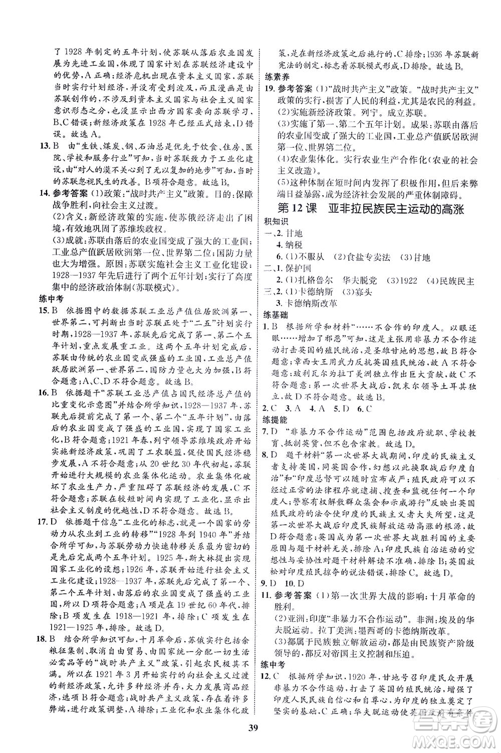 現(xiàn)代教育出版社2021初中同步學(xué)考優(yōu)化設(shè)計(jì)九年級(jí)歷史下冊(cè)RJ人教版答案