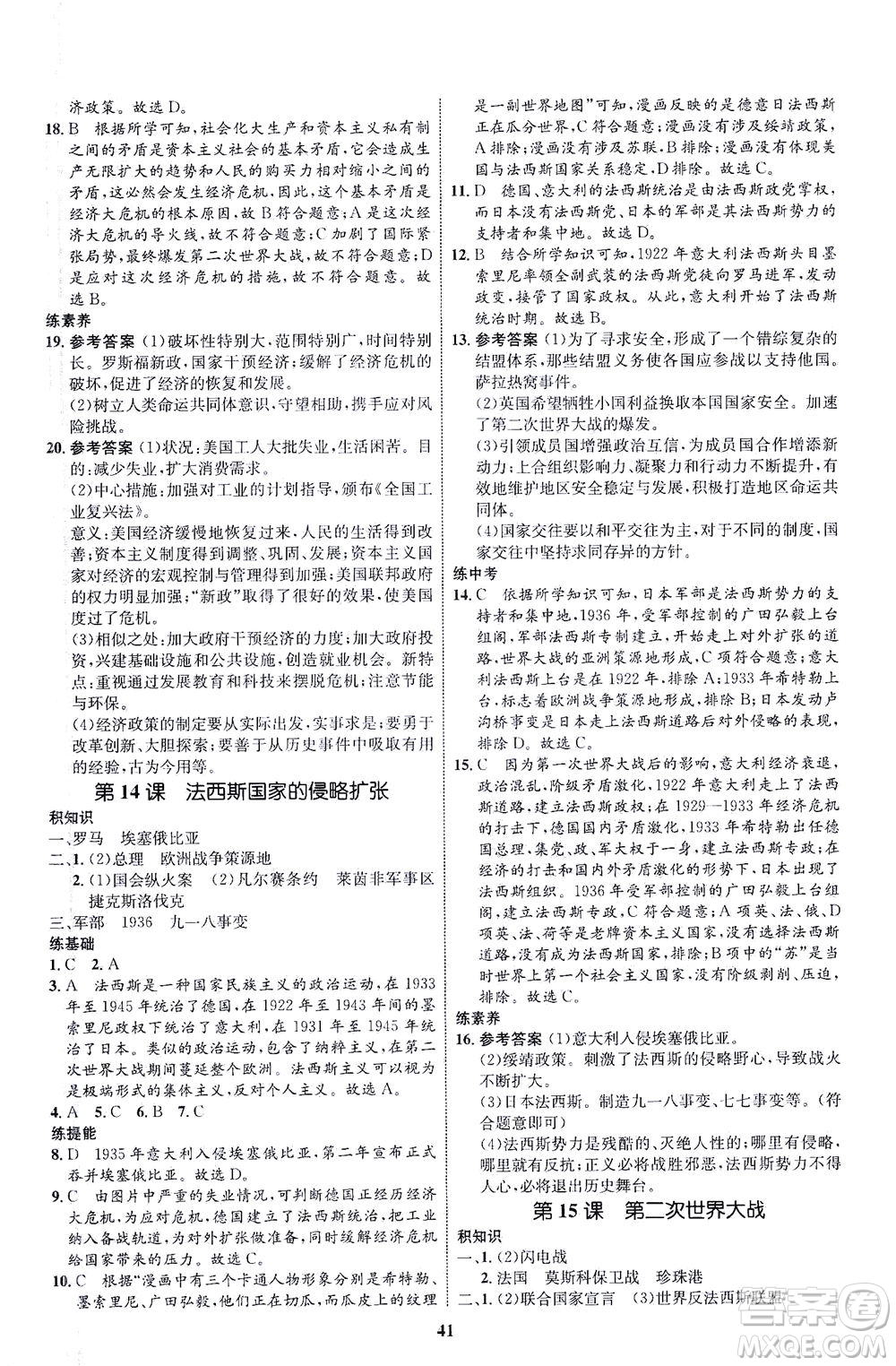 現(xiàn)代教育出版社2021初中同步學(xué)考優(yōu)化設(shè)計(jì)九年級(jí)歷史下冊(cè)RJ人教版答案