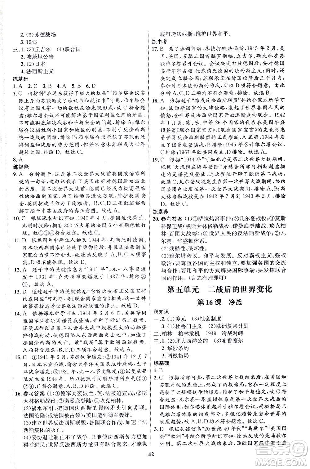 現(xiàn)代教育出版社2021初中同步學(xué)考優(yōu)化設(shè)計(jì)九年級(jí)歷史下冊(cè)RJ人教版答案