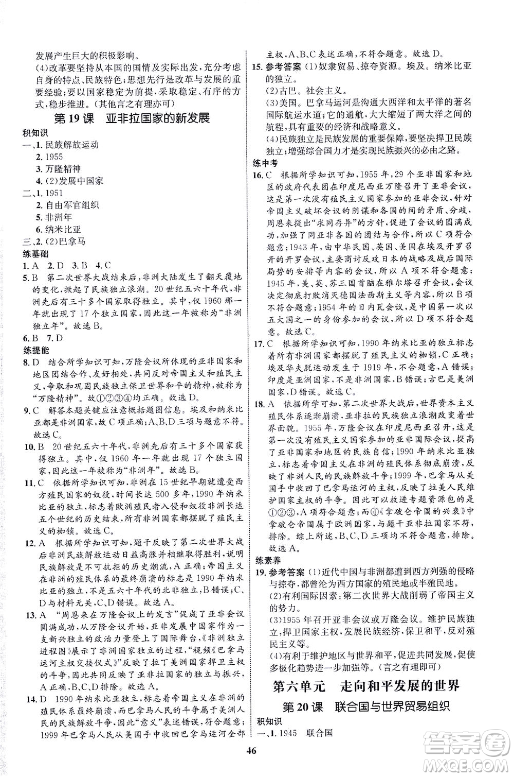 現(xiàn)代教育出版社2021初中同步學(xué)考優(yōu)化設(shè)計(jì)九年級(jí)歷史下冊(cè)RJ人教版答案
