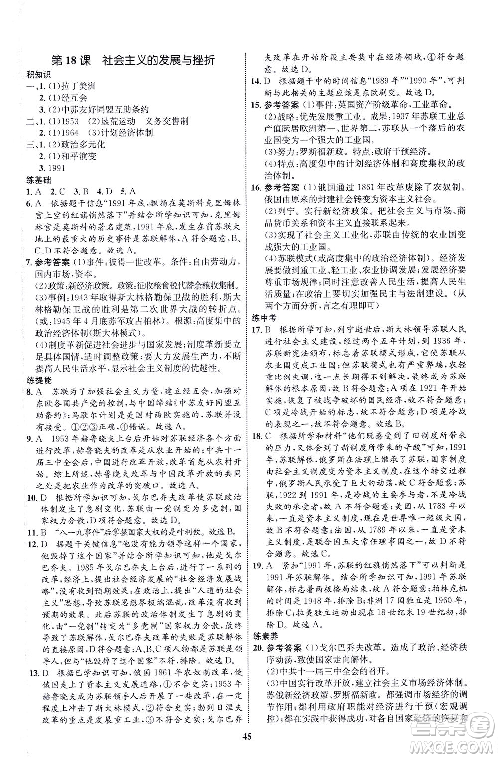 現(xiàn)代教育出版社2021初中同步學(xué)考優(yōu)化設(shè)計(jì)九年級(jí)歷史下冊(cè)RJ人教版答案