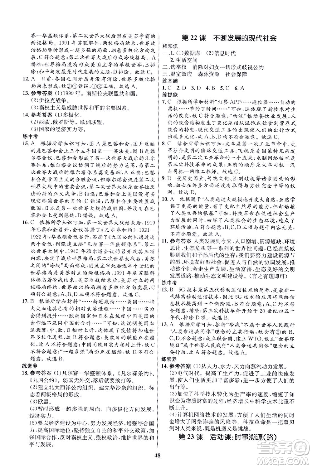 現(xiàn)代教育出版社2021初中同步學(xué)考優(yōu)化設(shè)計(jì)九年級(jí)歷史下冊(cè)RJ人教版答案
