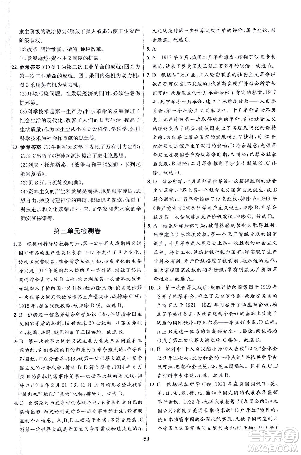 現(xiàn)代教育出版社2021初中同步學(xué)考優(yōu)化設(shè)計(jì)九年級(jí)歷史下冊(cè)RJ人教版答案