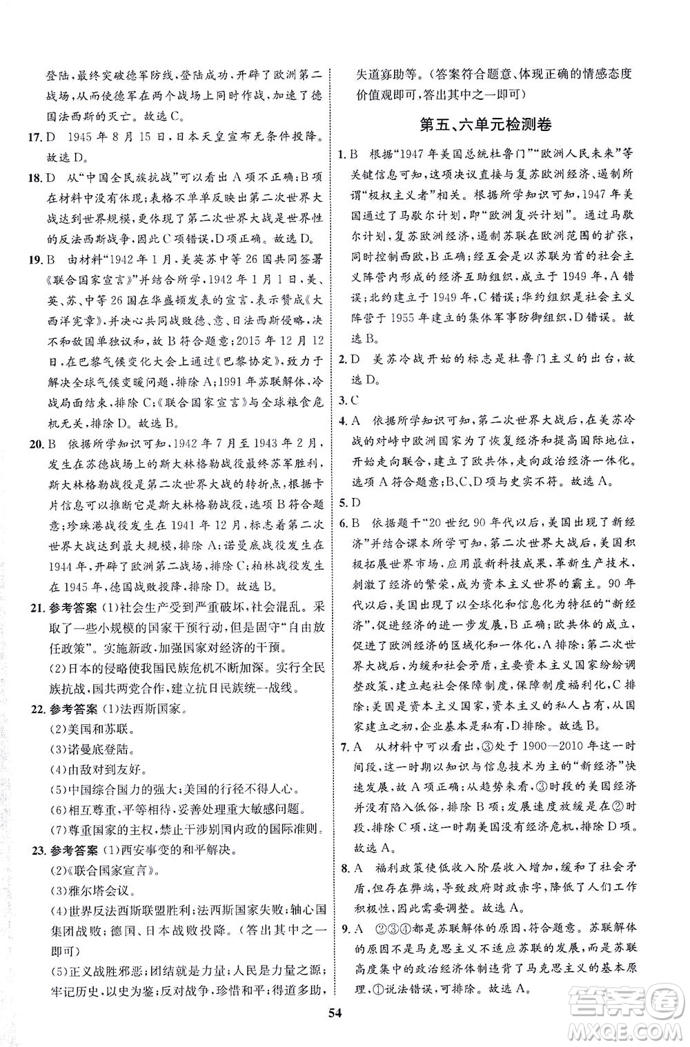 現(xiàn)代教育出版社2021初中同步學(xué)考優(yōu)化設(shè)計(jì)九年級(jí)歷史下冊(cè)RJ人教版答案