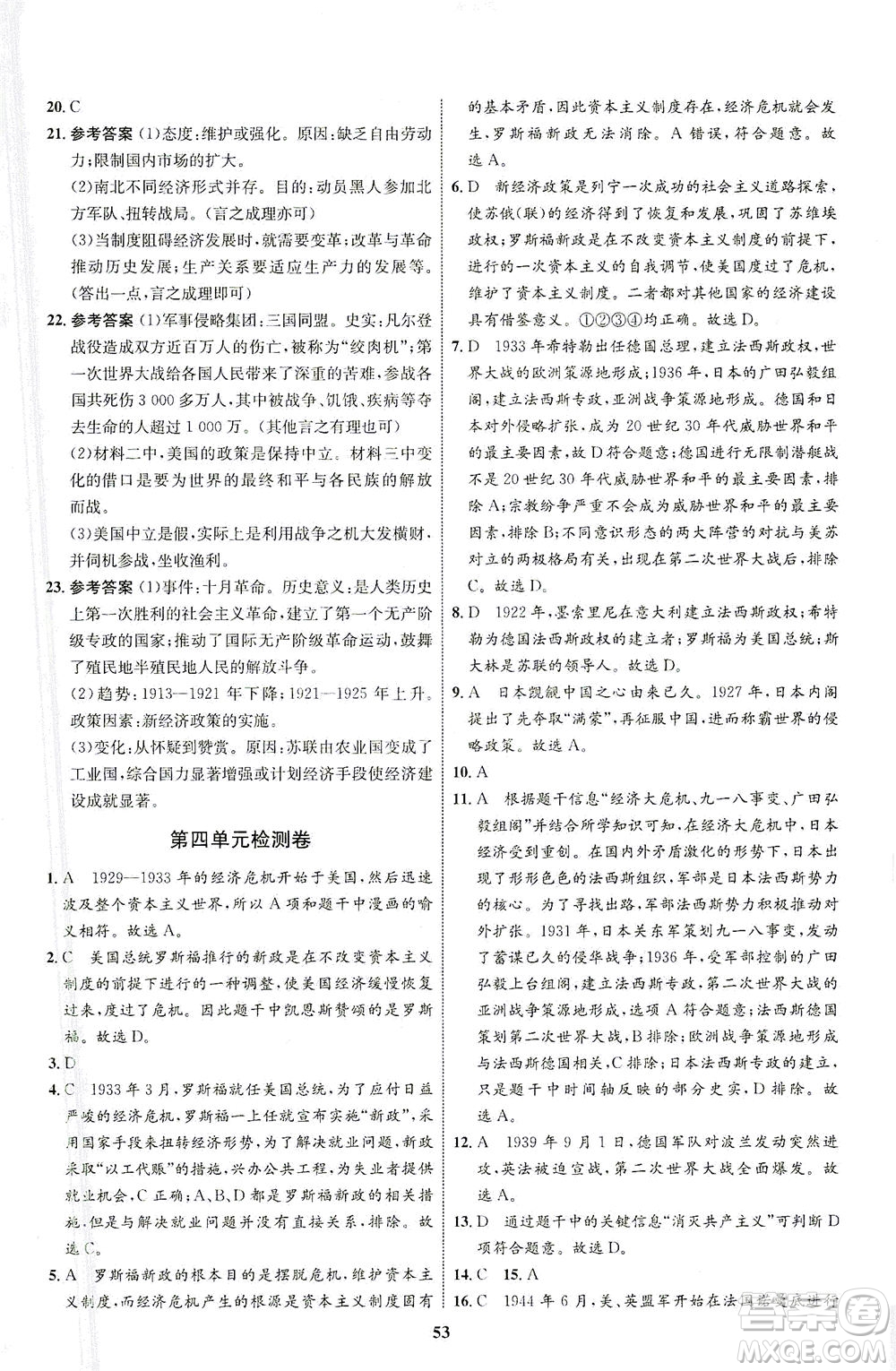 現(xiàn)代教育出版社2021初中同步學(xué)考優(yōu)化設(shè)計(jì)九年級(jí)歷史下冊(cè)RJ人教版答案