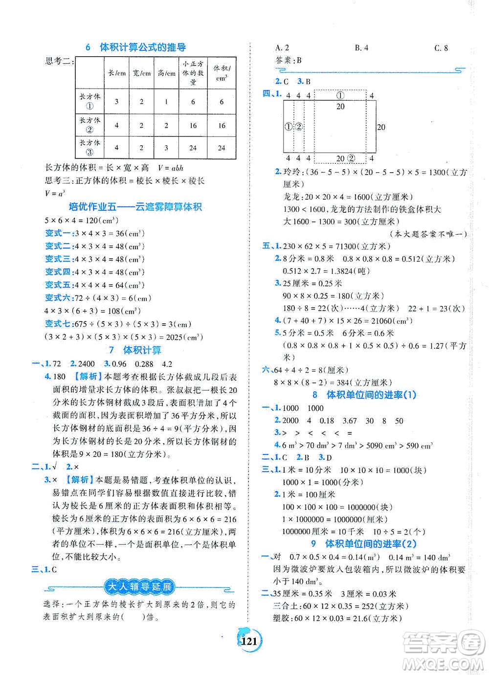 江西人民出版社2021春王朝霞德才兼?zhèn)渥鳂I(yè)創(chuàng)新設(shè)計(jì)數(shù)學(xué)五年級下冊RJ版人教版答案