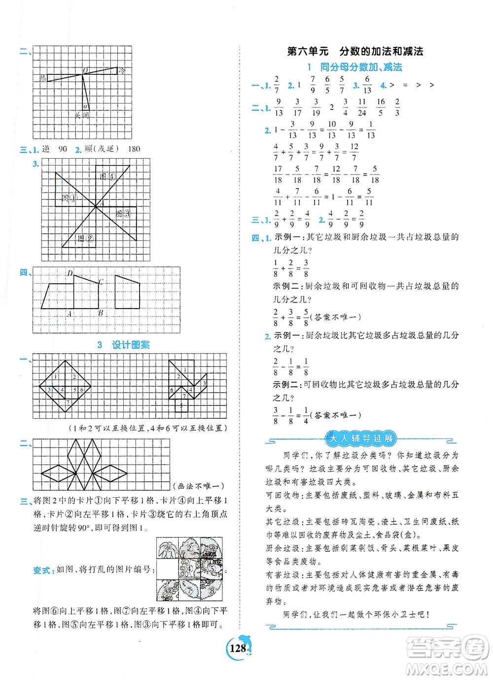江西人民出版社2021春王朝霞德才兼?zhèn)渥鳂I(yè)創(chuàng)新設(shè)計(jì)數(shù)學(xué)五年級下冊RJ版人教版答案