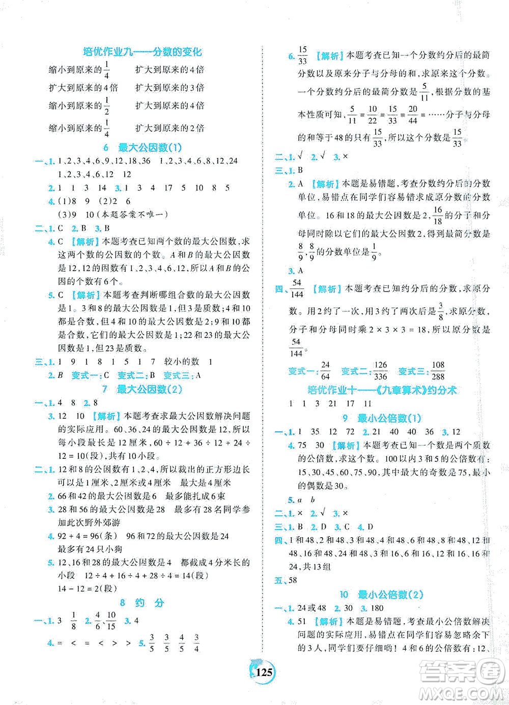 江西人民出版社2021春王朝霞德才兼?zhèn)渥鳂I(yè)創(chuàng)新設(shè)計(jì)數(shù)學(xué)五年級下冊RJ版人教版答案