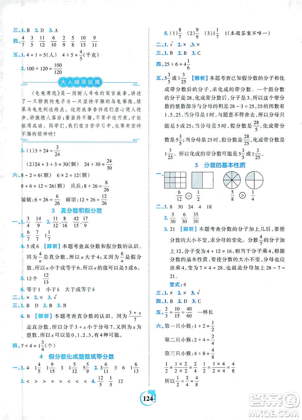 江西人民出版社2021春王朝霞德才兼?zhèn)渥鳂I(yè)創(chuàng)新設(shè)計(jì)數(shù)學(xué)五年級下冊RJ版人教版答案