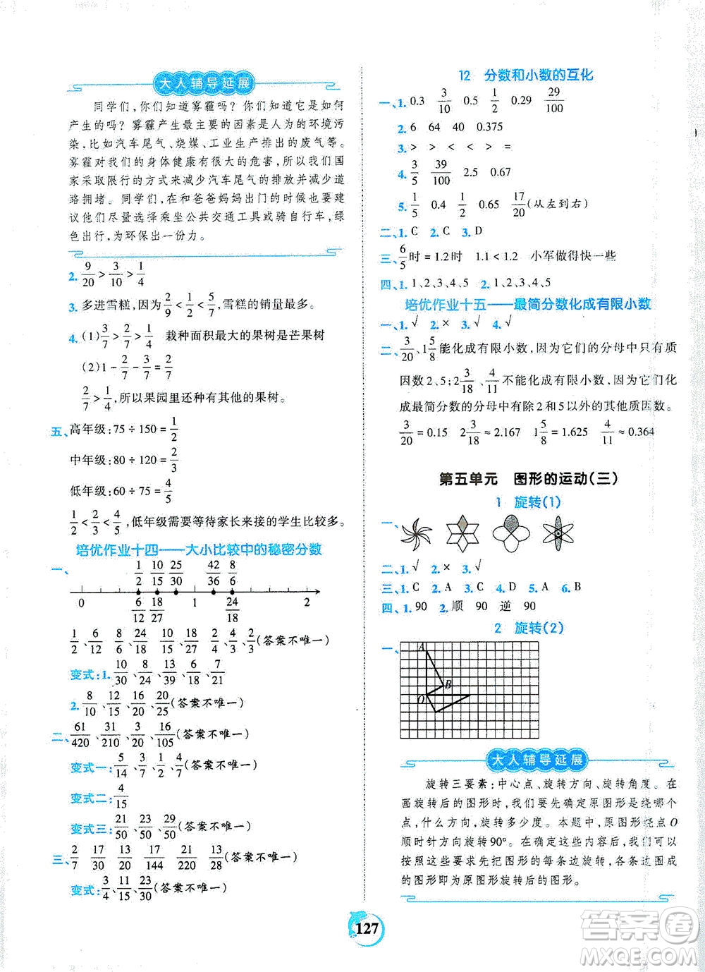 江西人民出版社2021春王朝霞德才兼?zhèn)渥鳂I(yè)創(chuàng)新設(shè)計(jì)數(shù)學(xué)五年級下冊RJ版人教版答案