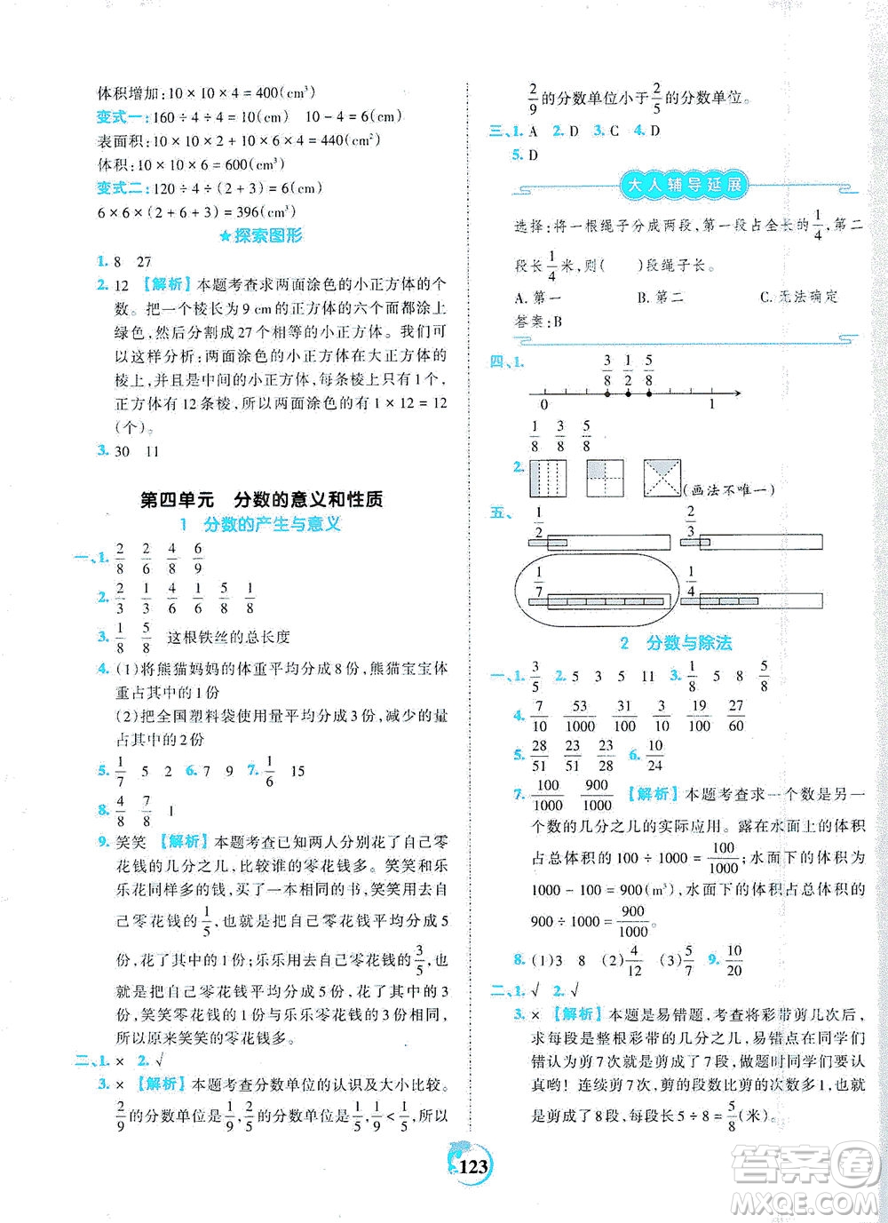 江西人民出版社2021春王朝霞德才兼?zhèn)渥鳂I(yè)創(chuàng)新設(shè)計(jì)數(shù)學(xué)五年級下冊RJ版人教版答案