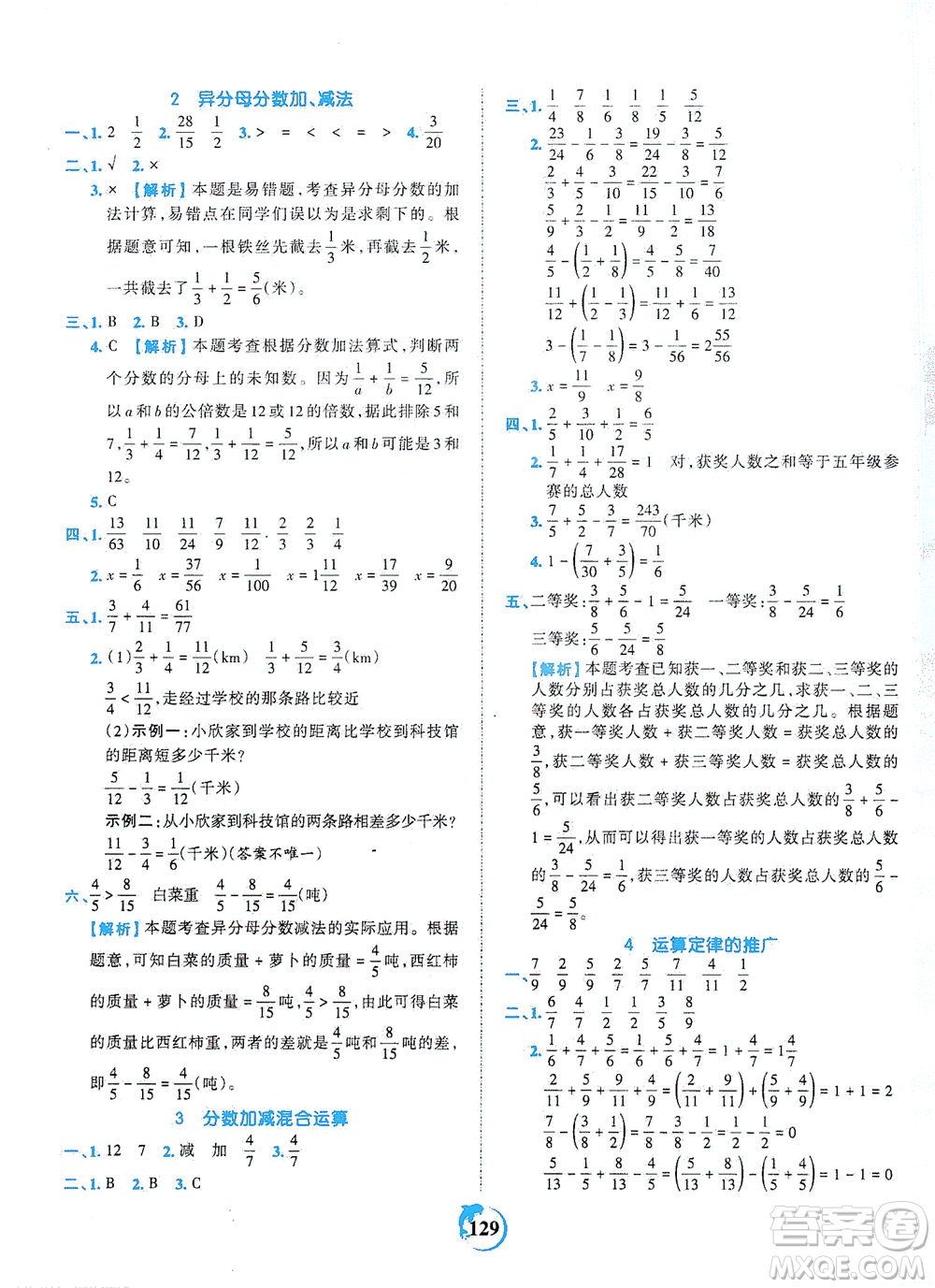 江西人民出版社2021春王朝霞德才兼?zhèn)渥鳂I(yè)創(chuàng)新設(shè)計(jì)數(shù)學(xué)五年級下冊RJ版人教版答案