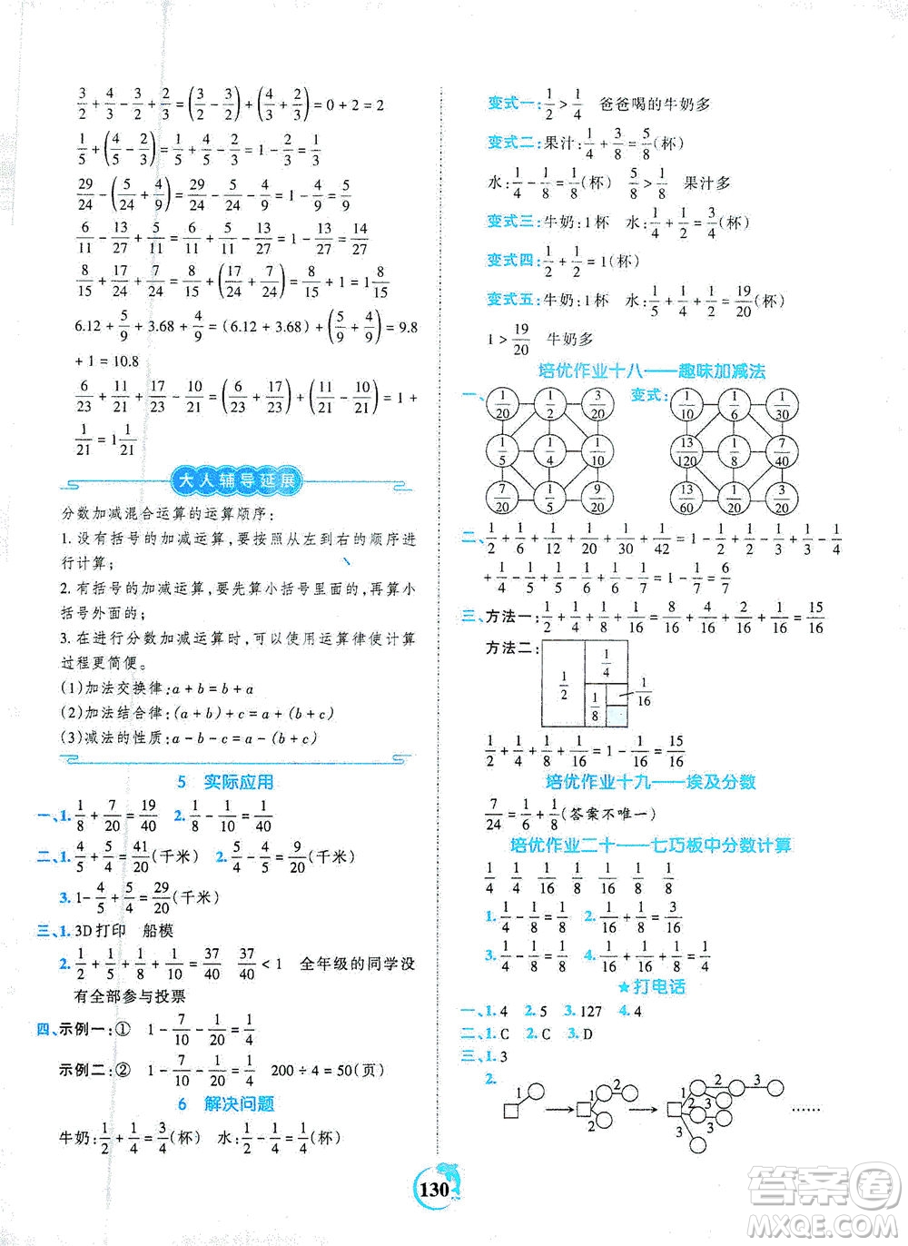 江西人民出版社2021春王朝霞德才兼?zhèn)渥鳂I(yè)創(chuàng)新設(shè)計(jì)數(shù)學(xué)五年級下冊RJ版人教版答案