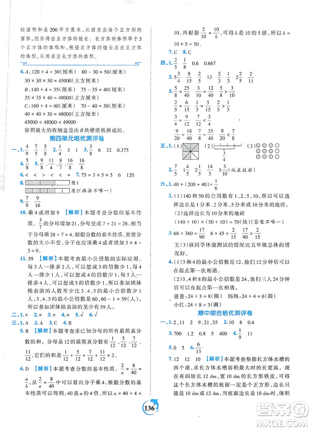 江西人民出版社2021春王朝霞德才兼?zhèn)渥鳂I(yè)創(chuàng)新設(shè)計(jì)數(shù)學(xué)五年級下冊RJ版人教版答案