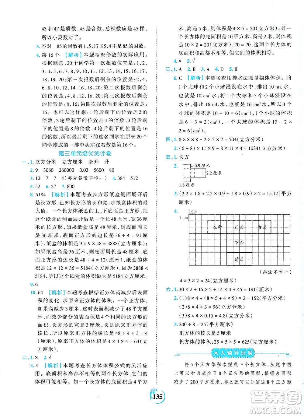 江西人民出版社2021春王朝霞德才兼?zhèn)渥鳂I(yè)創(chuàng)新設(shè)計(jì)數(shù)學(xué)五年級下冊RJ版人教版答案