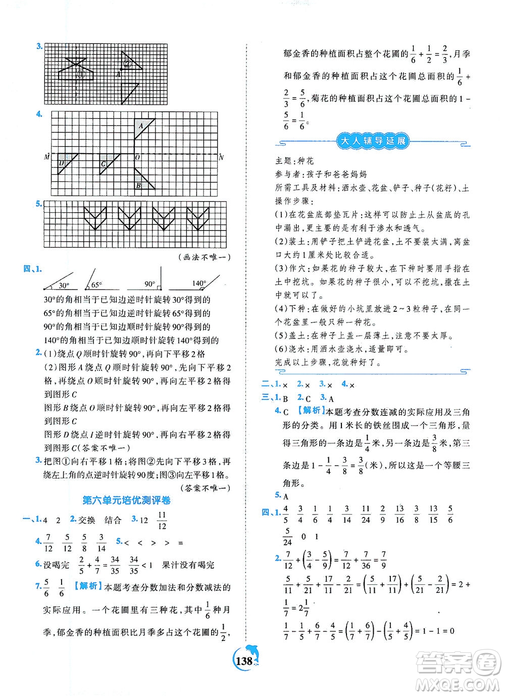 江西人民出版社2021春王朝霞德才兼?zhèn)渥鳂I(yè)創(chuàng)新設(shè)計(jì)數(shù)學(xué)五年級下冊RJ版人教版答案