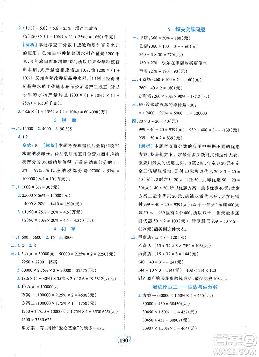 江西人民出版社2021春王朝霞德才兼?zhèn)渥鳂I(yè)創(chuàng)新設(shè)計數(shù)學(xué)六年級下冊RJ版人教版答案