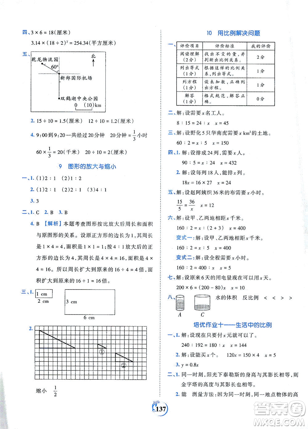 江西人民出版社2021春王朝霞德才兼?zhèn)渥鳂I(yè)創(chuàng)新設(shè)計數(shù)學(xué)六年級下冊RJ版人教版答案