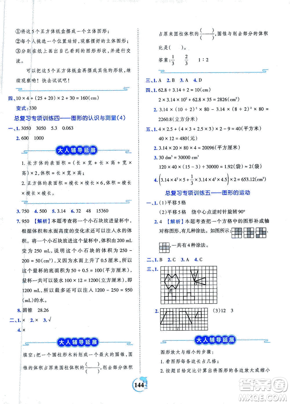 江西人民出版社2021春王朝霞德才兼?zhèn)渥鳂I(yè)創(chuàng)新設(shè)計數(shù)學(xué)六年級下冊RJ版人教版答案