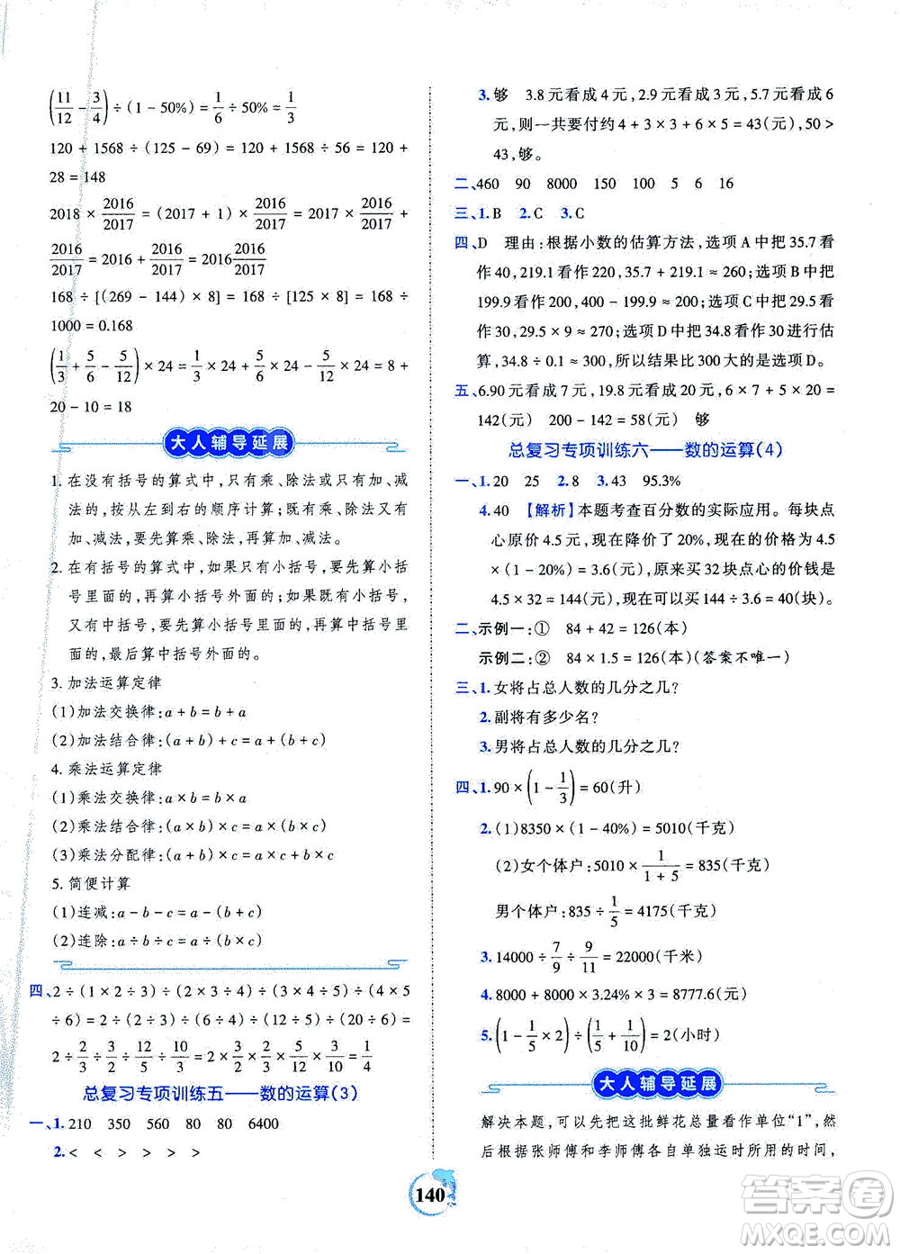 江西人民出版社2021春王朝霞德才兼?zhèn)渥鳂I(yè)創(chuàng)新設(shè)計數(shù)學(xué)六年級下冊RJ版人教版答案