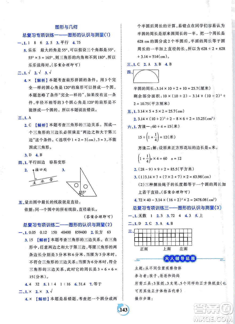 江西人民出版社2021春王朝霞德才兼?zhèn)渥鳂I(yè)創(chuàng)新設(shè)計數(shù)學(xué)六年級下冊RJ版人教版答案