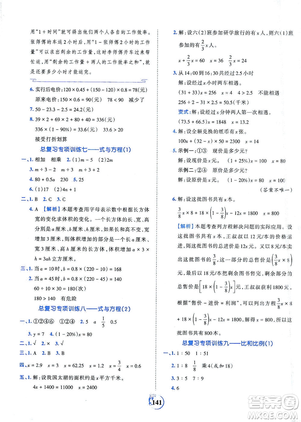 江西人民出版社2021春王朝霞德才兼?zhèn)渥鳂I(yè)創(chuàng)新設(shè)計數(shù)學(xué)六年級下冊RJ版人教版答案