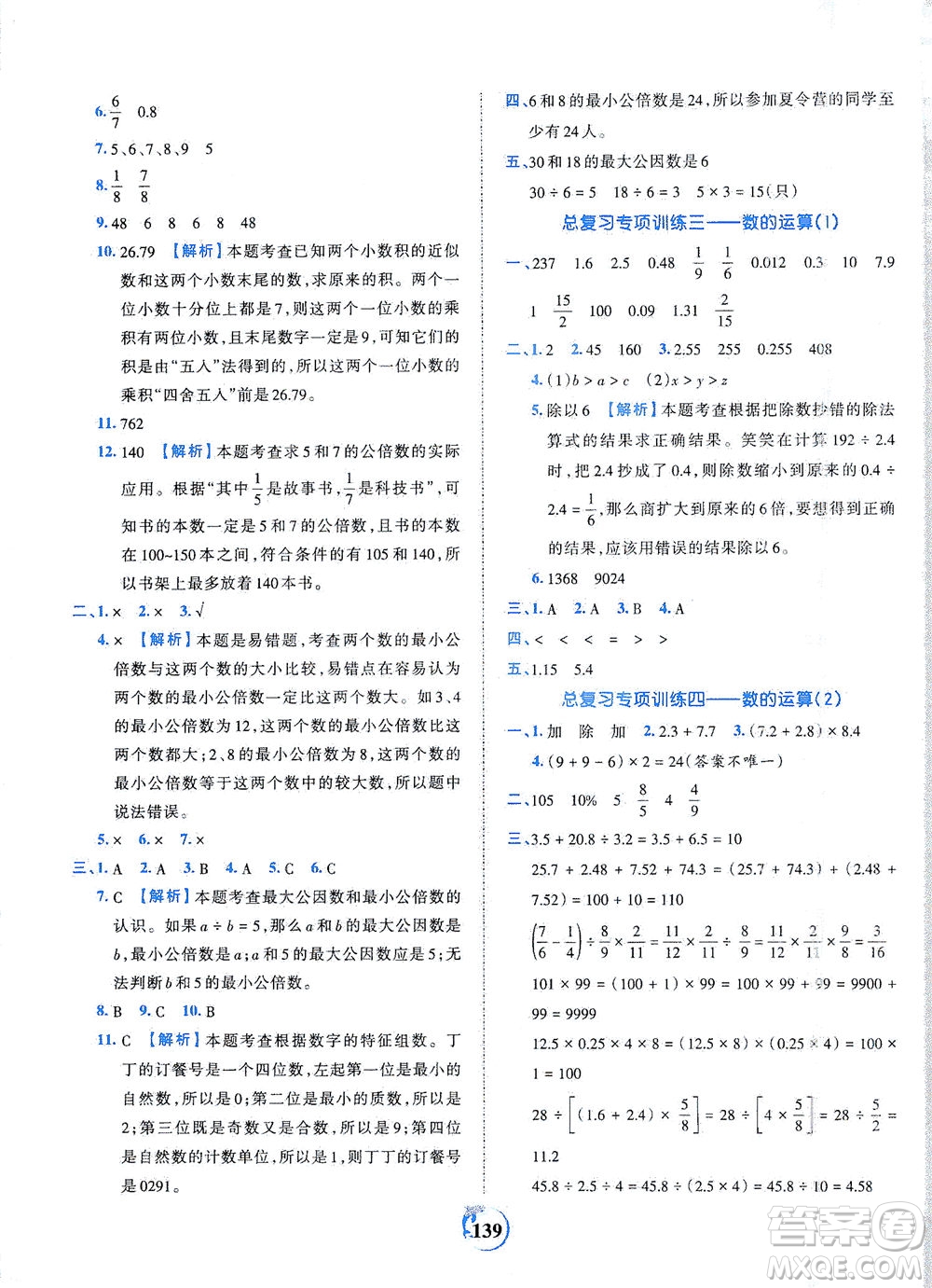 江西人民出版社2021春王朝霞德才兼?zhèn)渥鳂I(yè)創(chuàng)新設(shè)計數(shù)學(xué)六年級下冊RJ版人教版答案