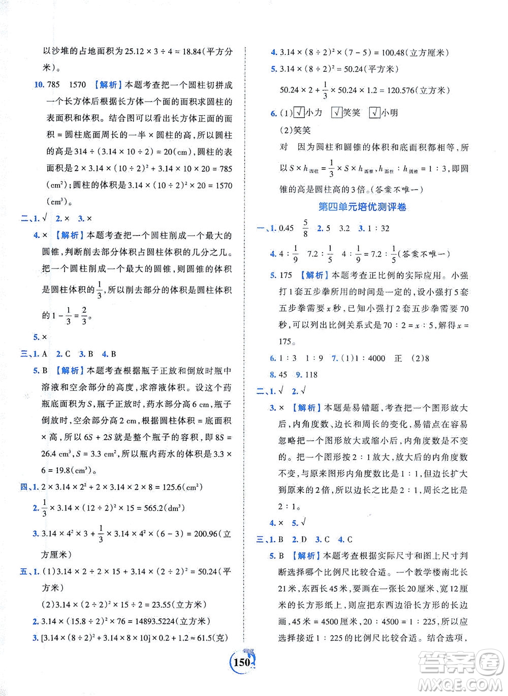 江西人民出版社2021春王朝霞德才兼?zhèn)渥鳂I(yè)創(chuàng)新設(shè)計數(shù)學(xué)六年級下冊RJ版人教版答案